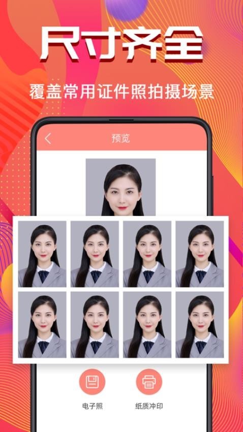 美照证件照