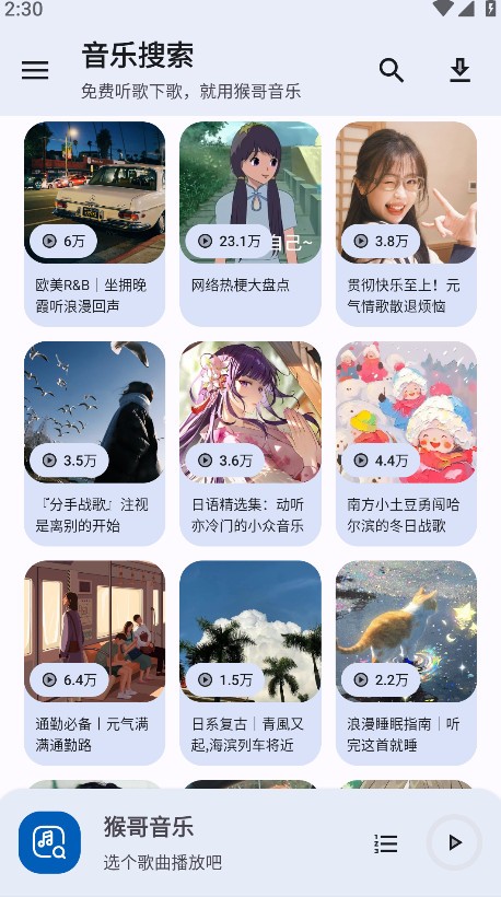 猴哥音乐