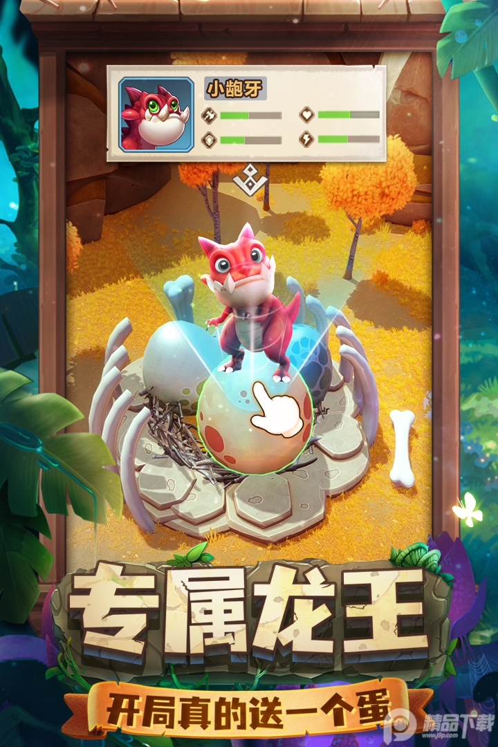 侏罗纪军团手游