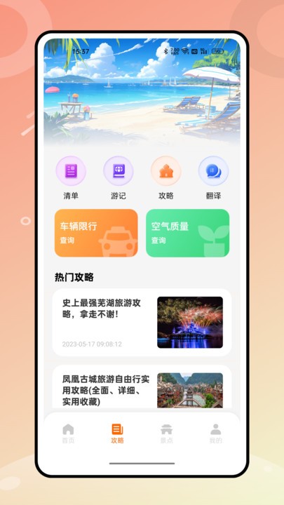 世界迷雾旅行助手app