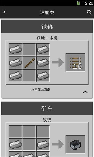 我的世界合成表大全最新版