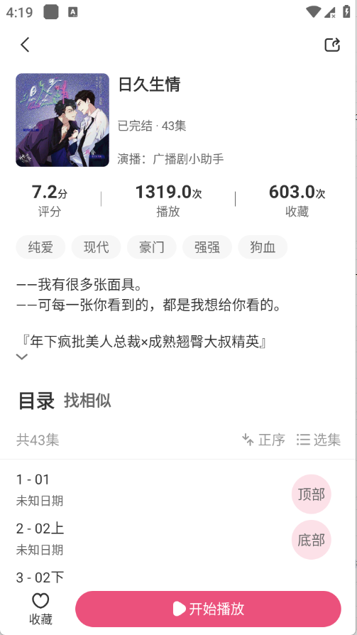 咕噜猫听书