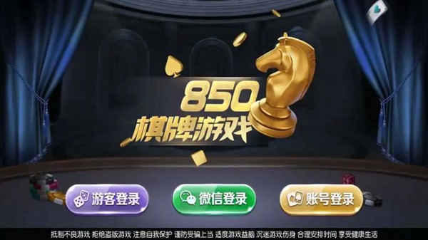 850豪华版苹果正版