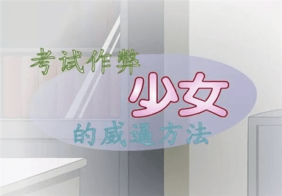 少女的惩罚正式版