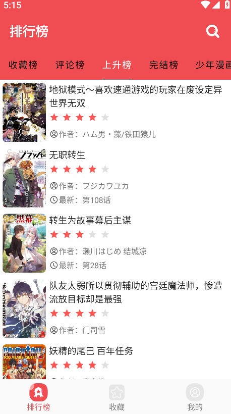 火漫社漫画