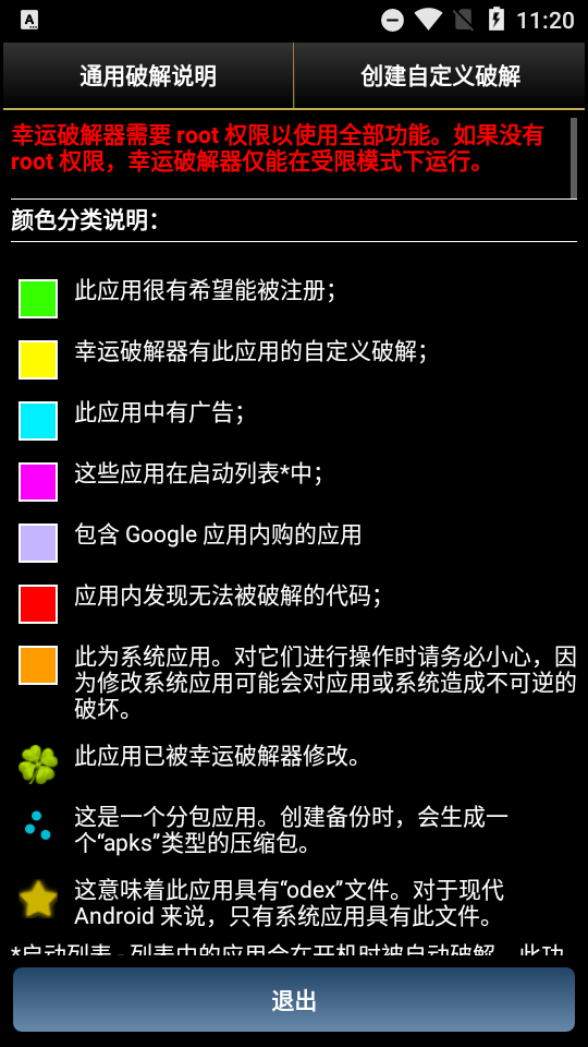 幸运破解器修改版