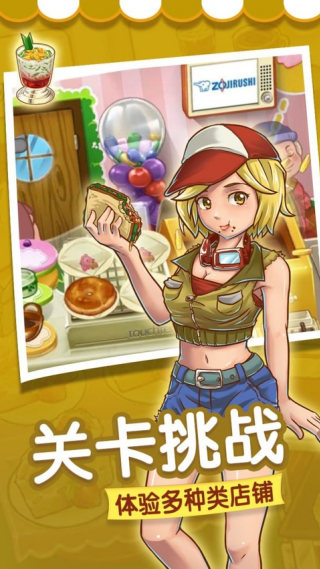 甜品连锁店正版