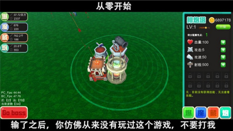脚本塔防中文版