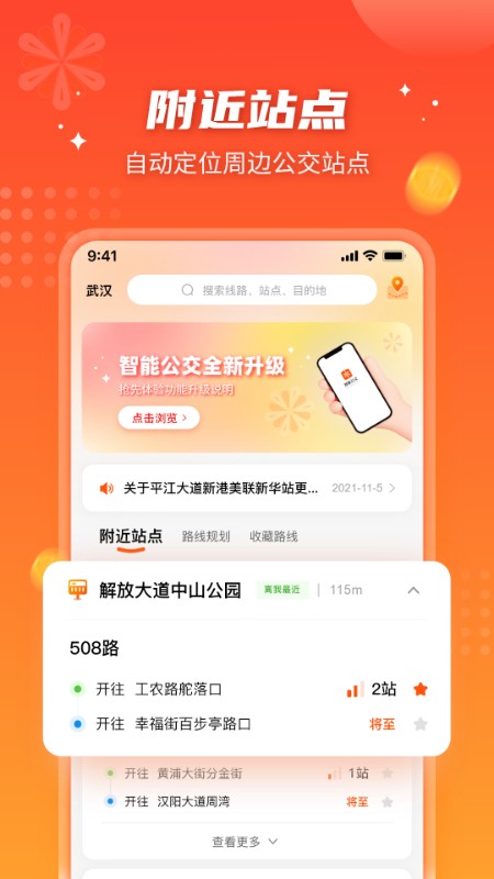 武汉智能公交