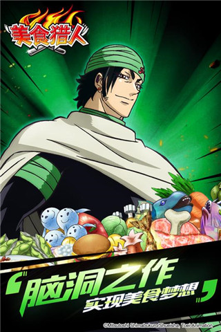 美食猎人无限进化版