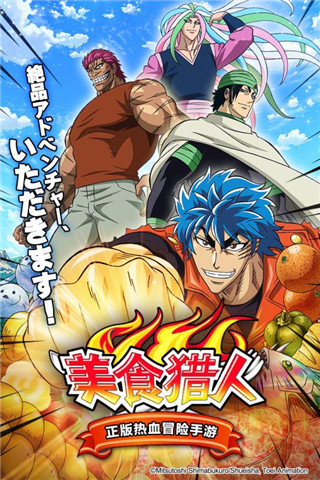 美食猎人无限进化版