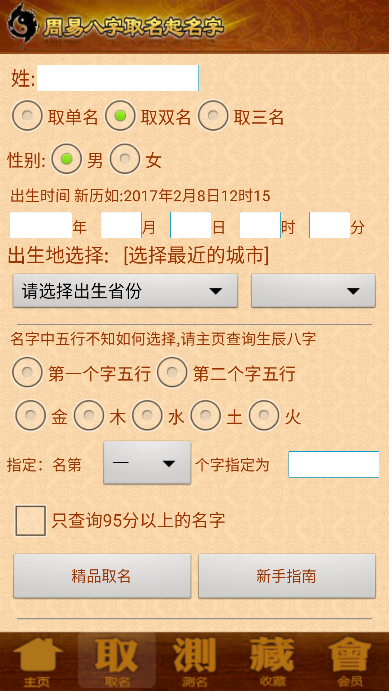 周易八字起名