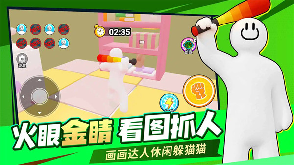 画画躲猫猫高手联机版