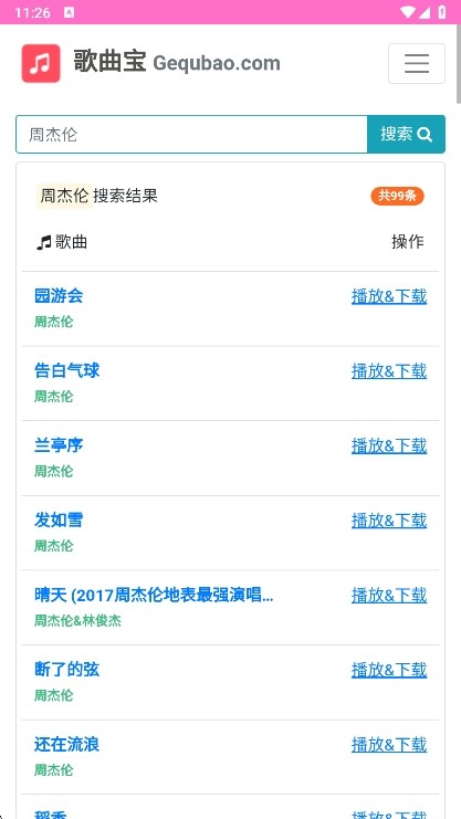 歌曲宝