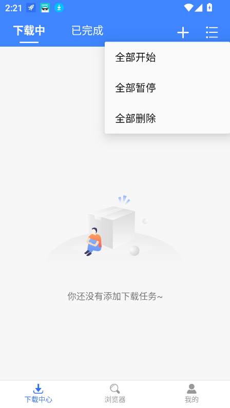 飞流下载器