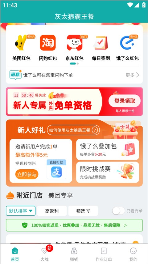 灰太狼霸王餐