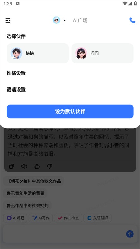 快问AI