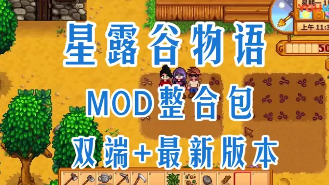 星露谷物语柠版
