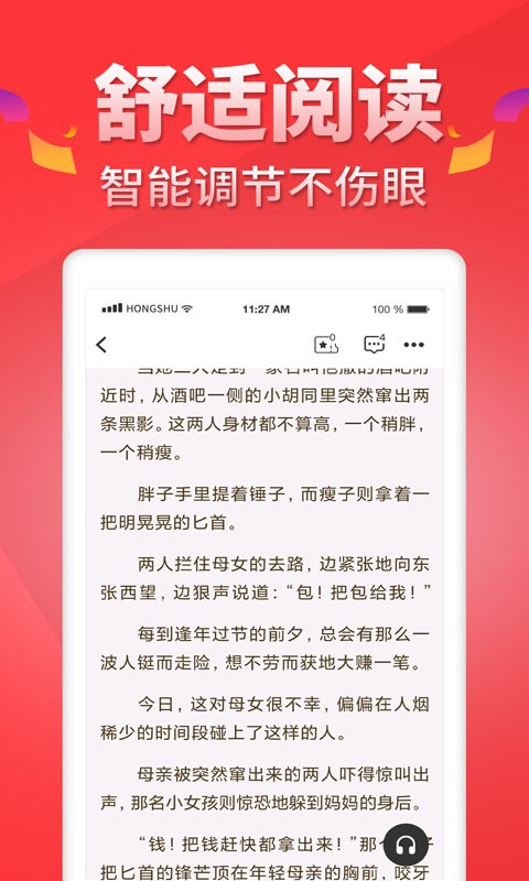红薯小说
