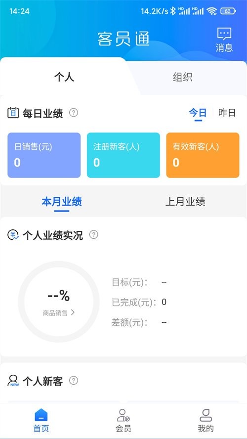 客员通
