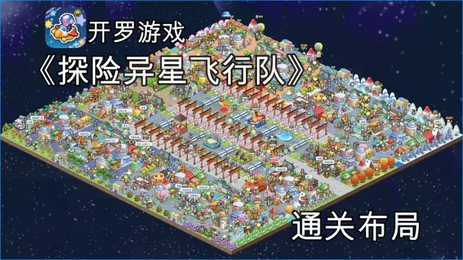 探险异星飞行队折相思版