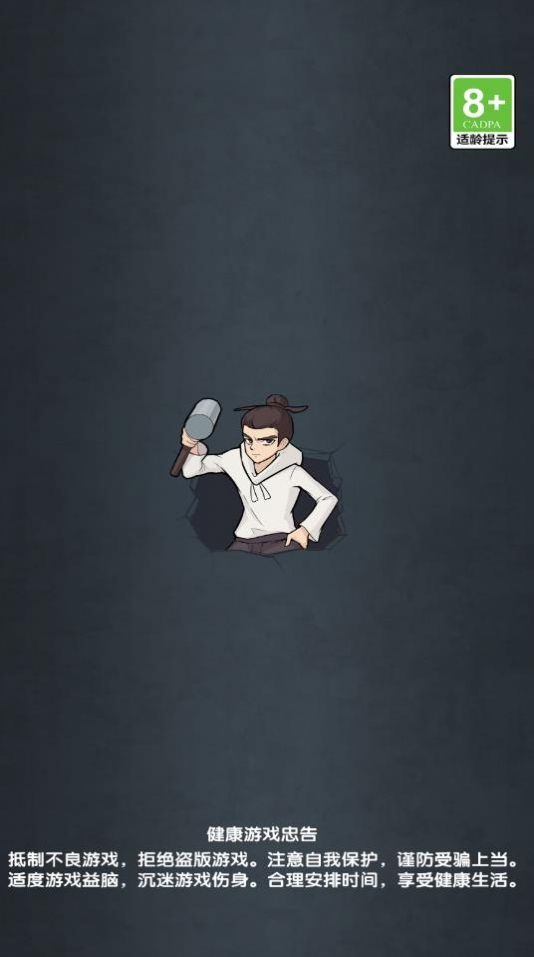 老铁来一锤中文版