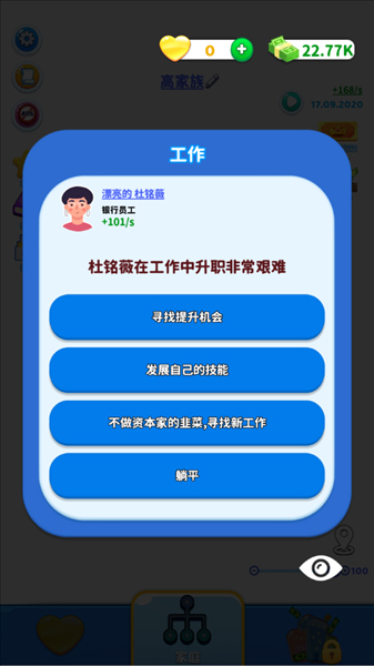家族模拟器汉化版