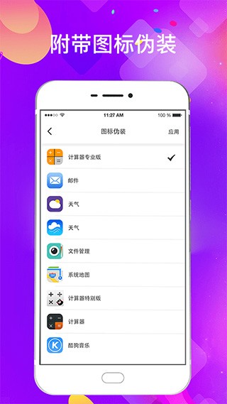 私密应用锁
