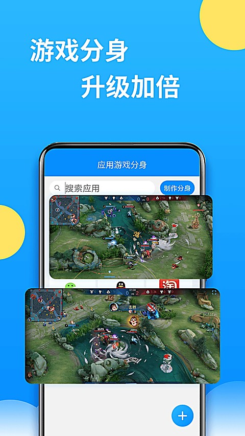 微分身多开