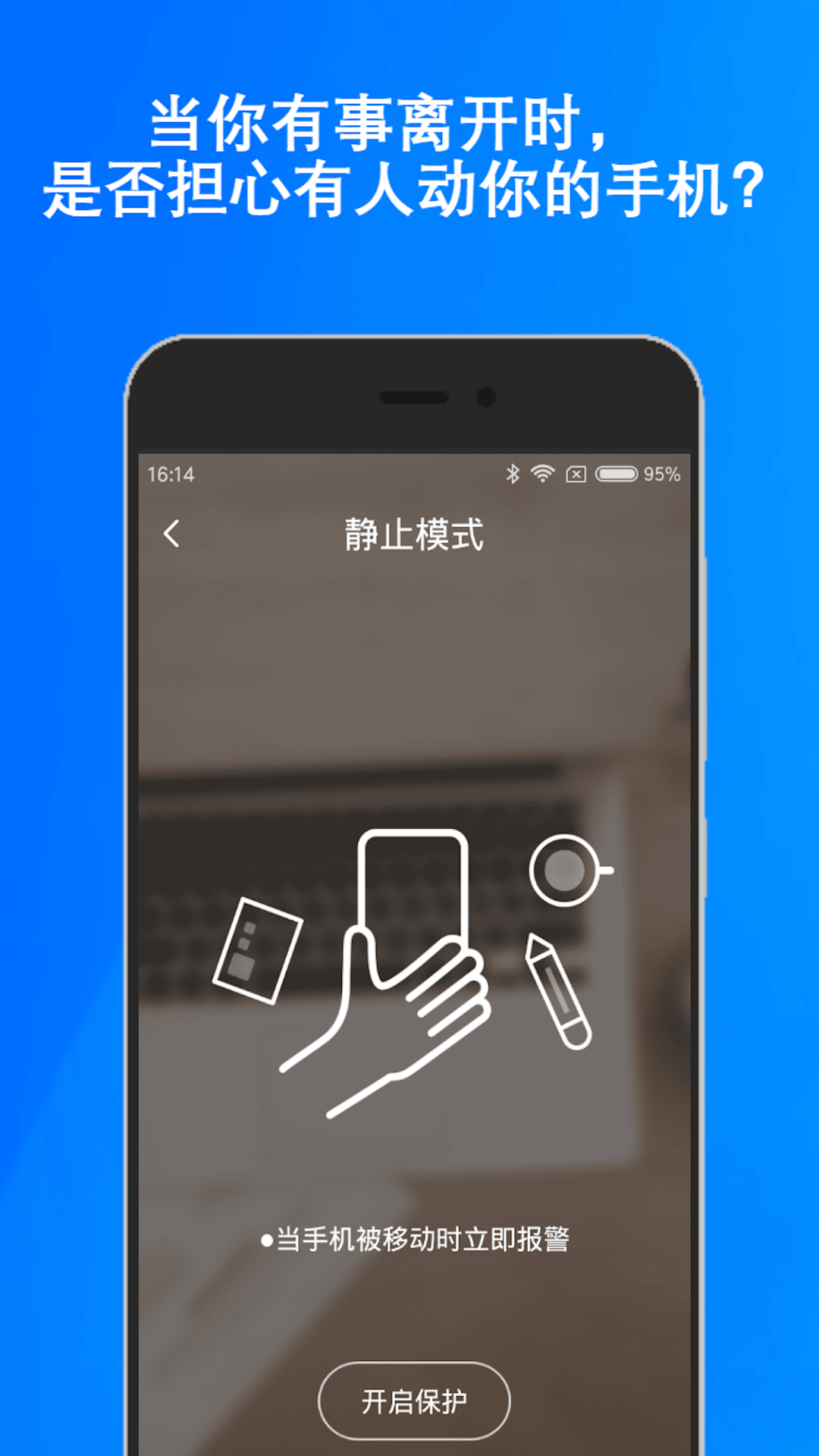 慧宝手机防盗报警器