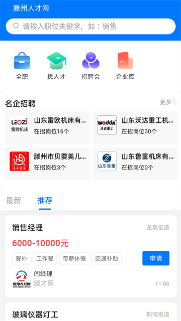 滕州人才网