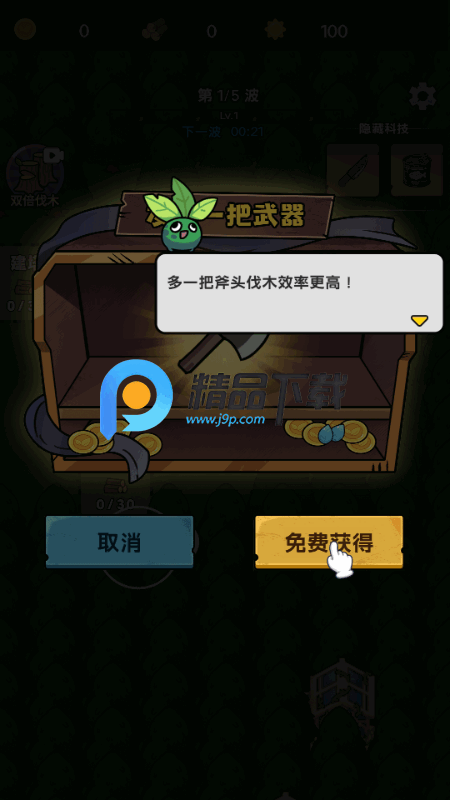 击退僵尸中文版