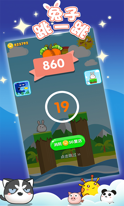 兔子跳一跳单机版