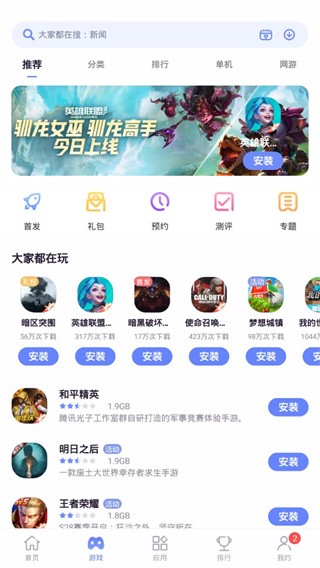 努比亚应用商城