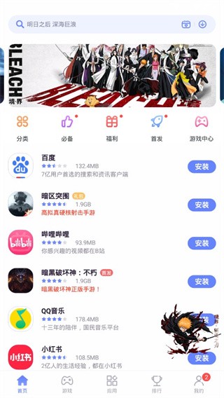 努比亚应用商城