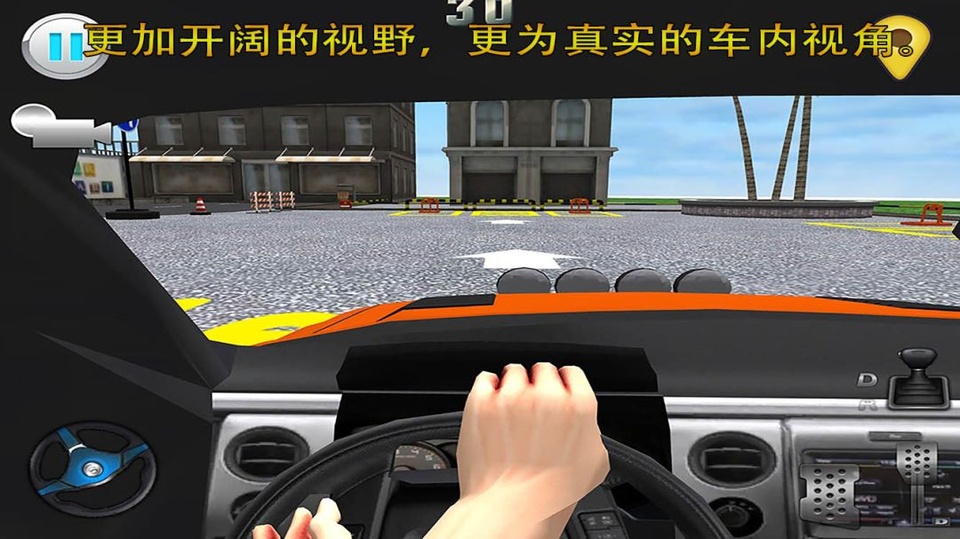 停车大师3D手游安卓版下载