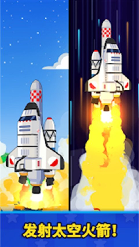 Rocket Star中文版