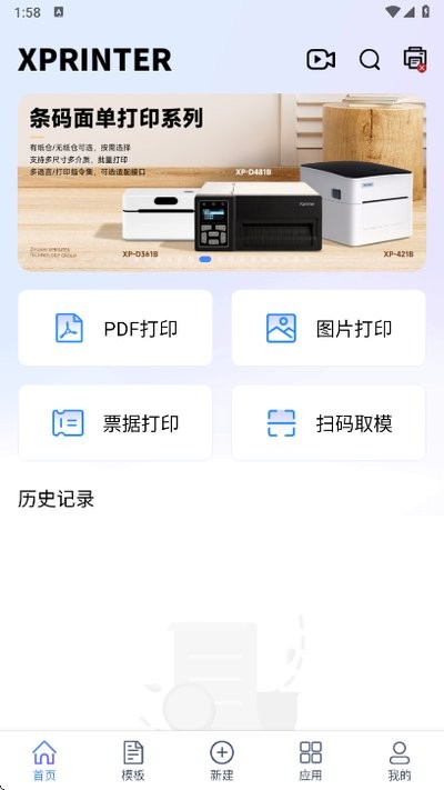 芯烨打印机