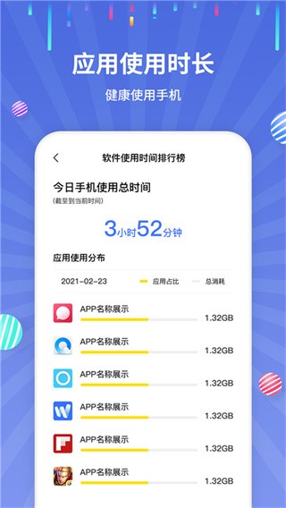 流量监控APP