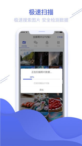 照片恢复精灵
