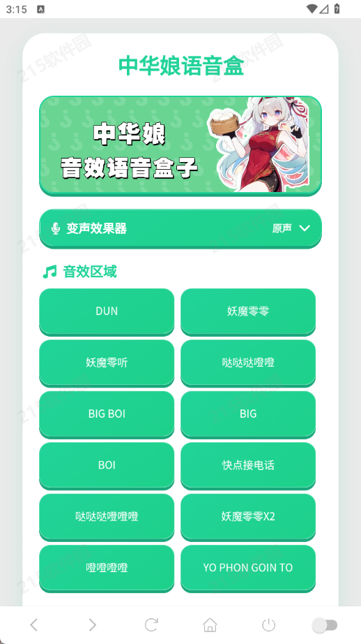 中华娘语音盒