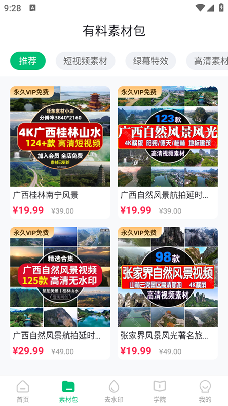 有料App
