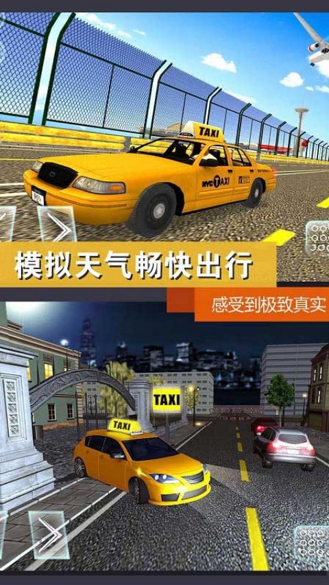 真实模拟城市出租车安卓版