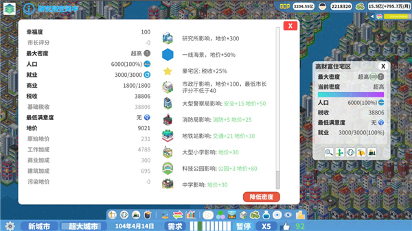 天际都市物语中文版