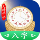 天时子平八字排盘