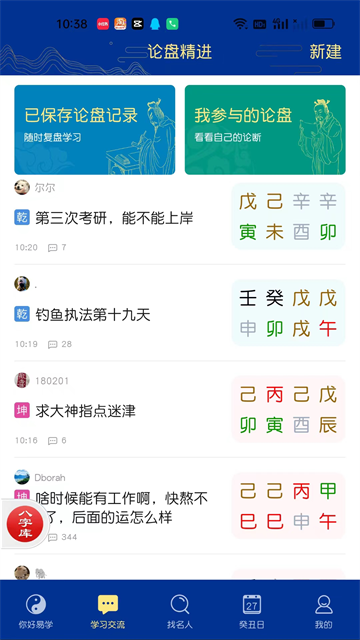 天时子平八字排盘