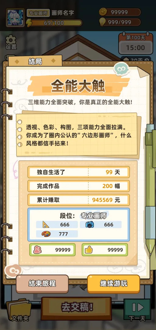 小画家模拟2手游