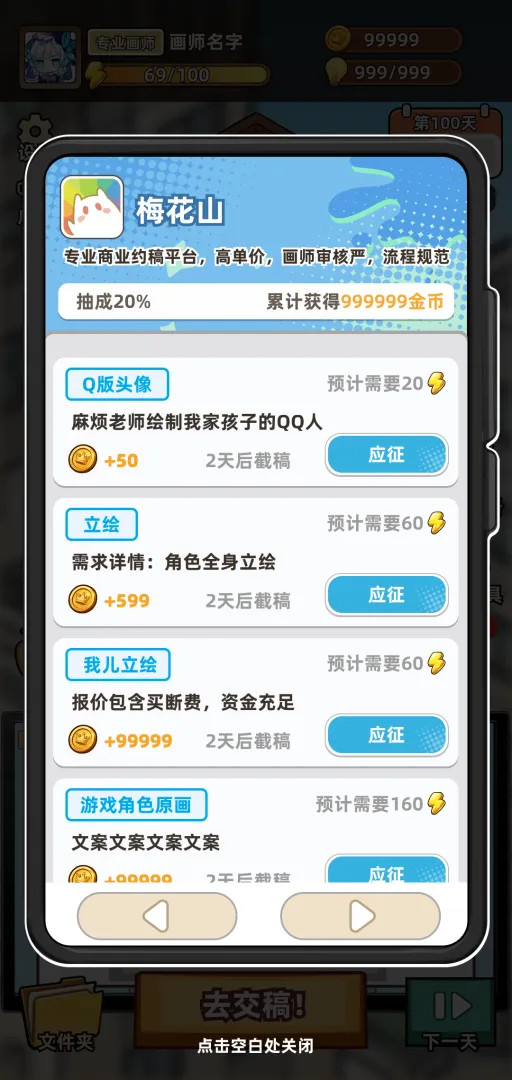 小画家模拟2手游