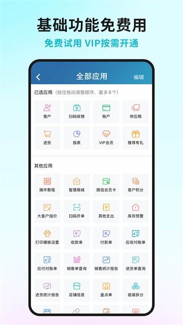 金蝶智慧记进销存