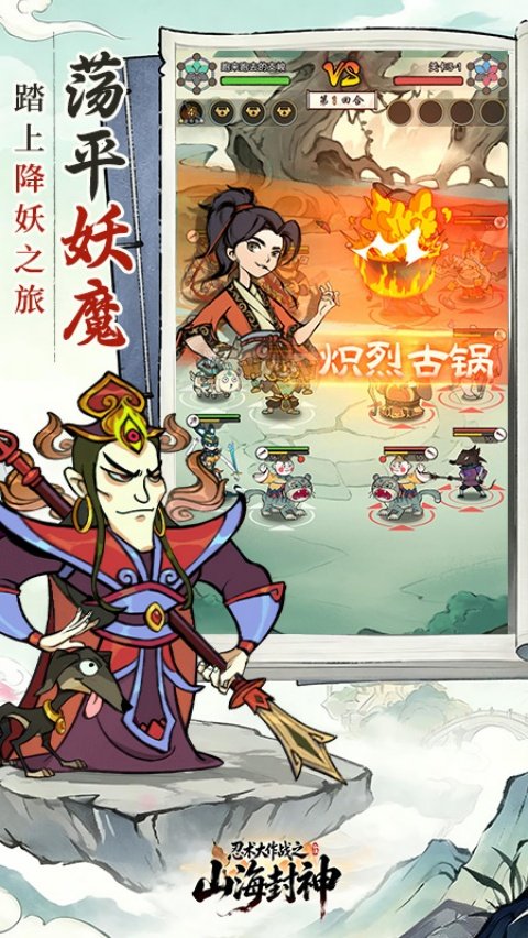 忍术大作战山海封神汉化版